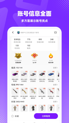 租号真香图3