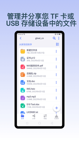 GLiNet路由器图3