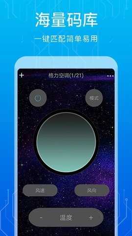 万能空调遥控器通用版图3