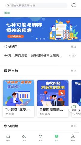 搜大夫医生端图3