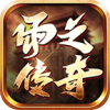 雨之传奇手游无广告版 V4.5.1