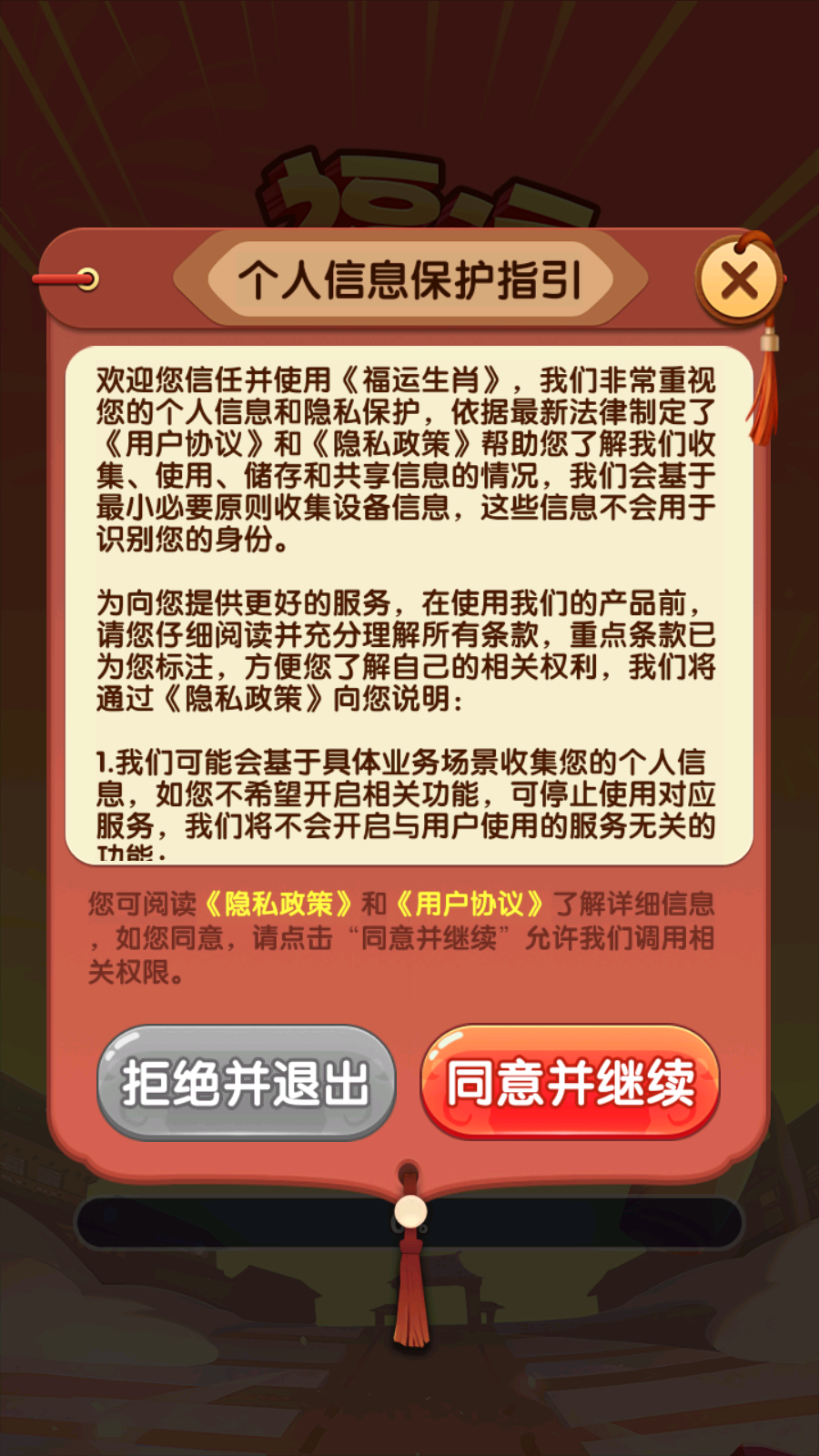 福运生肖(2)