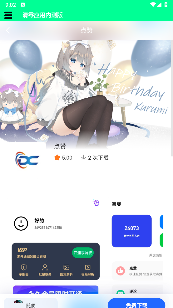 清零应用(1)