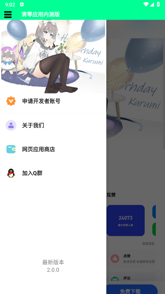 清零应用(2)