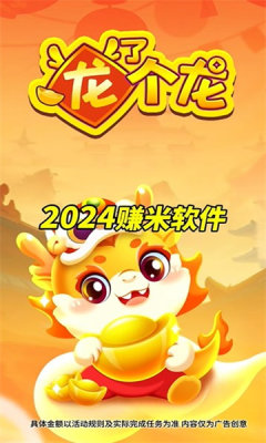 龙了个龙(2)