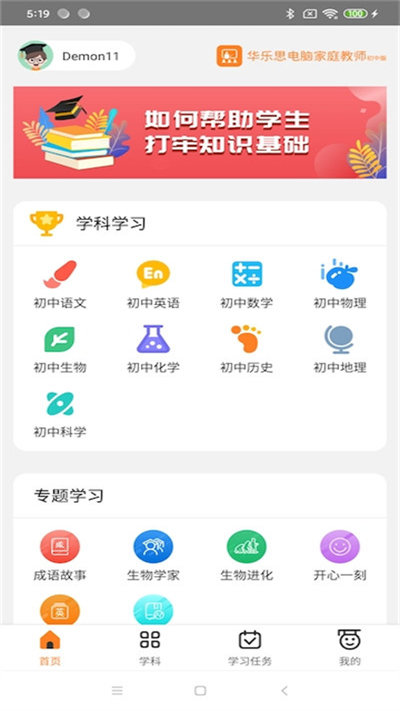 华乐思手机版(3)