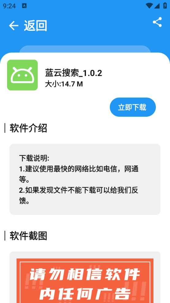 XM软件库安卓免费版图2