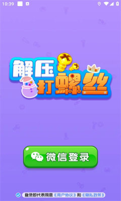 解压打螺丝(2)