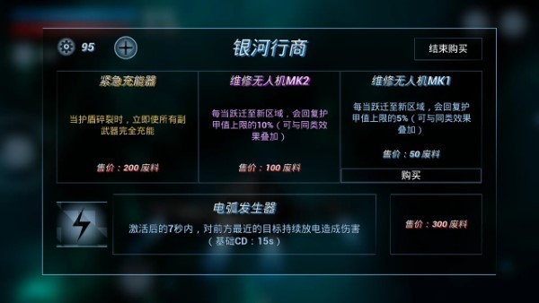 鏖战星际(2)