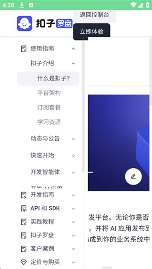 扣子空间(3)