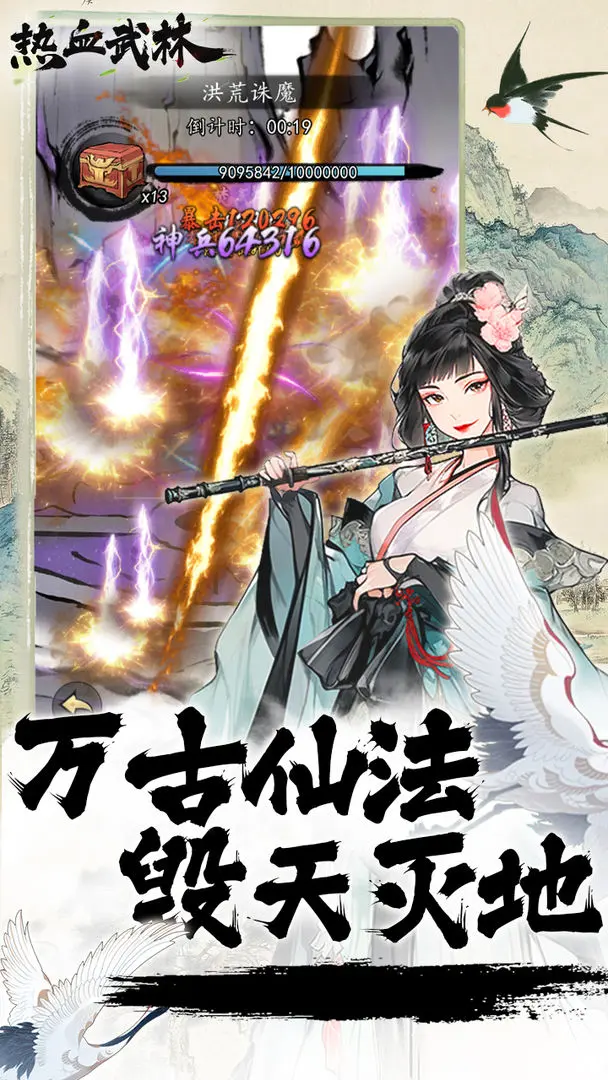 热血武林(2)