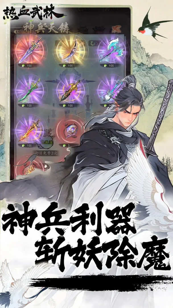 热血武林(3)