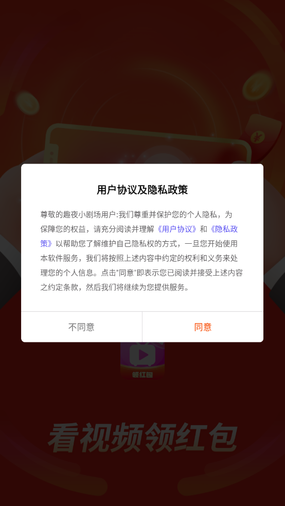 趣夜小剧场图1