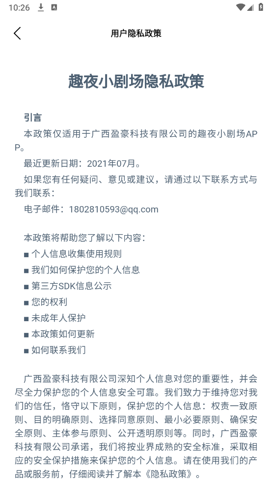 趣夜小剧场图2