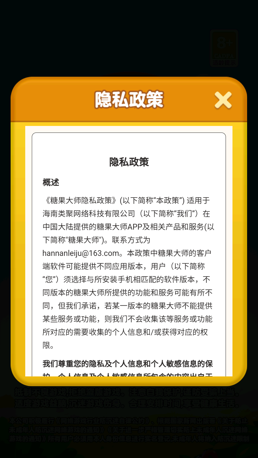 糖果大师
