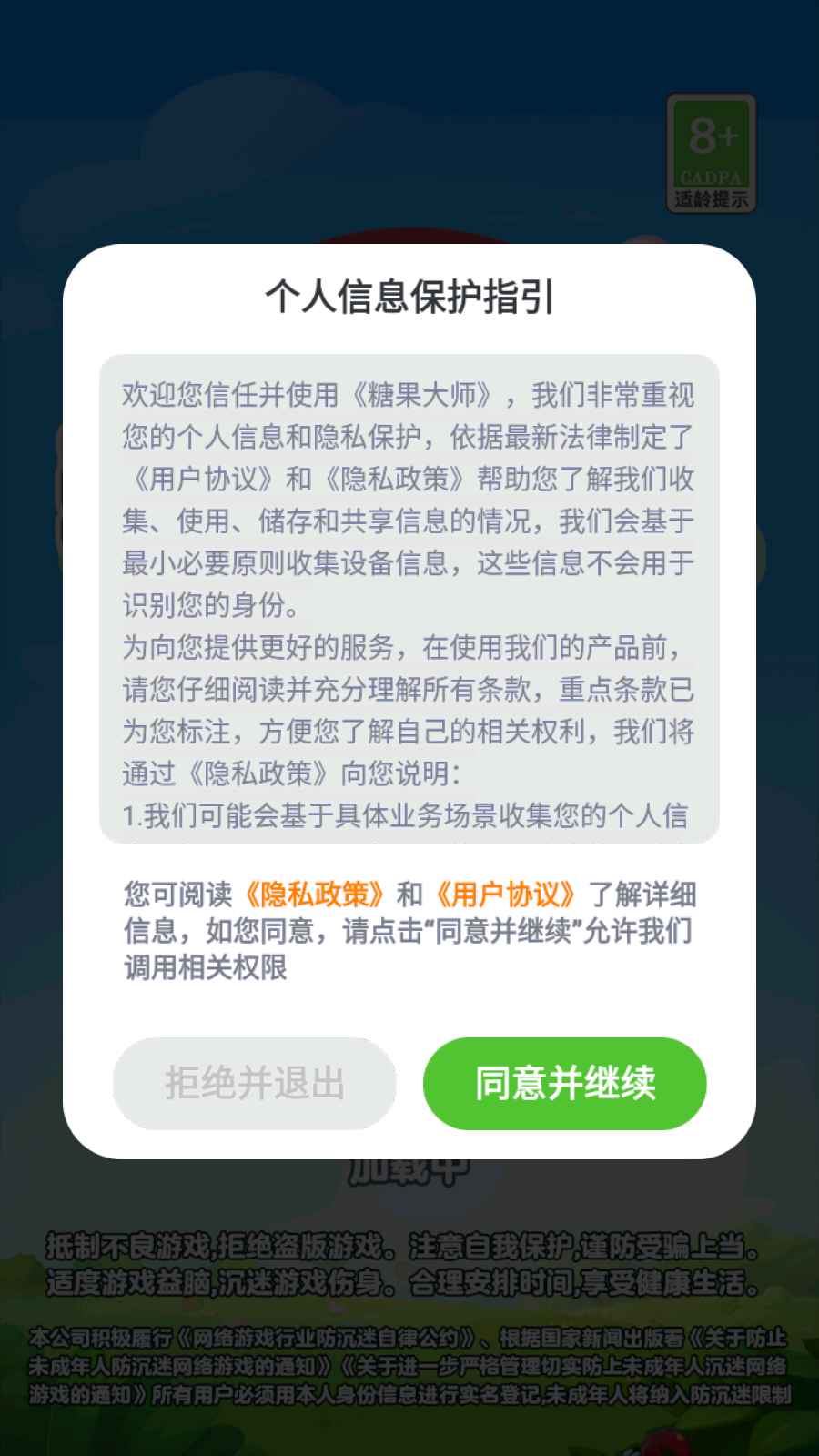 糖果大师