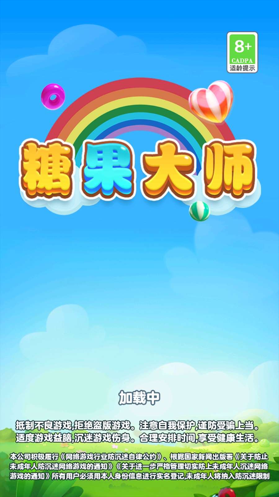 糖果大师