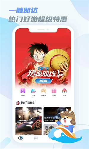 乐享快游云免费版图1