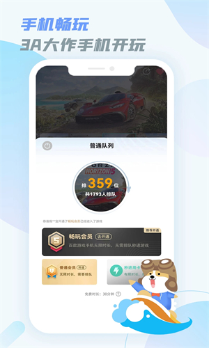 乐享快游云免费版图2