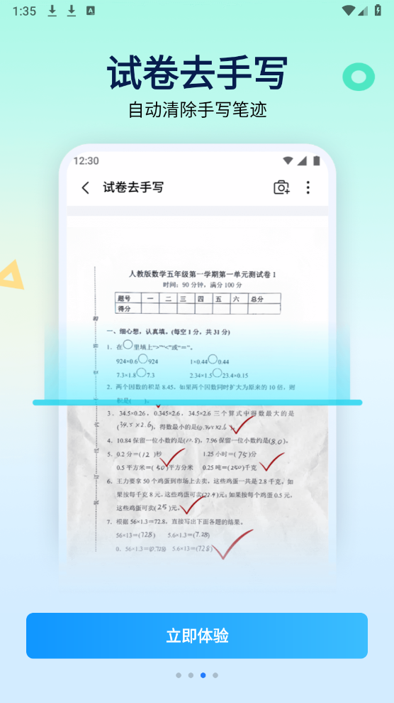 试卷大师图1