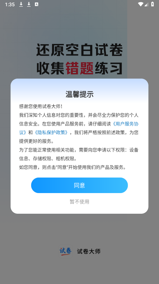 试卷大师图4