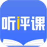 听评课