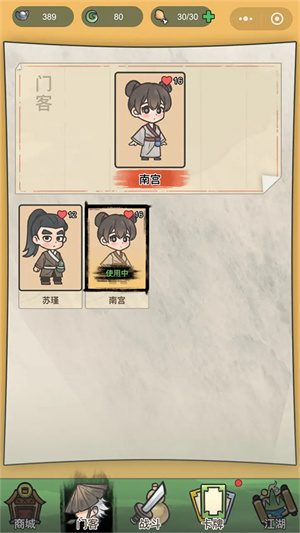 卡牌江湖(3)