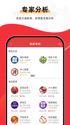唯彩看球图3