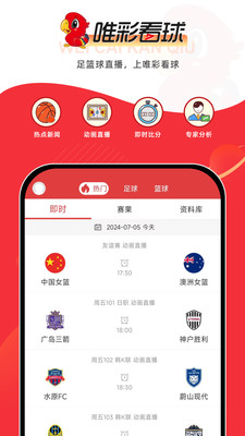 唯彩看球图5