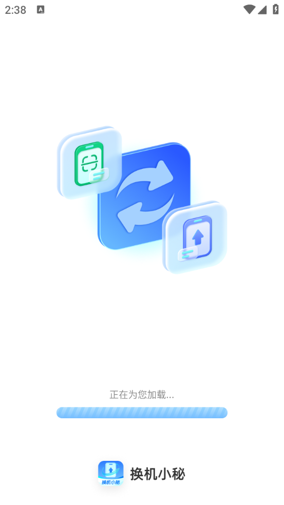 换机小秘安卓官方版图1