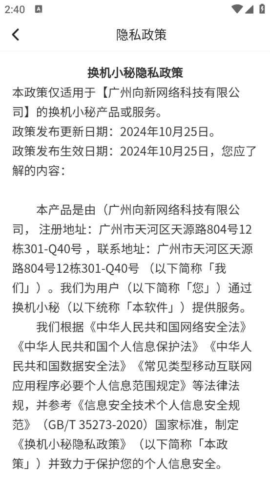 换机小秘安卓官方版图3