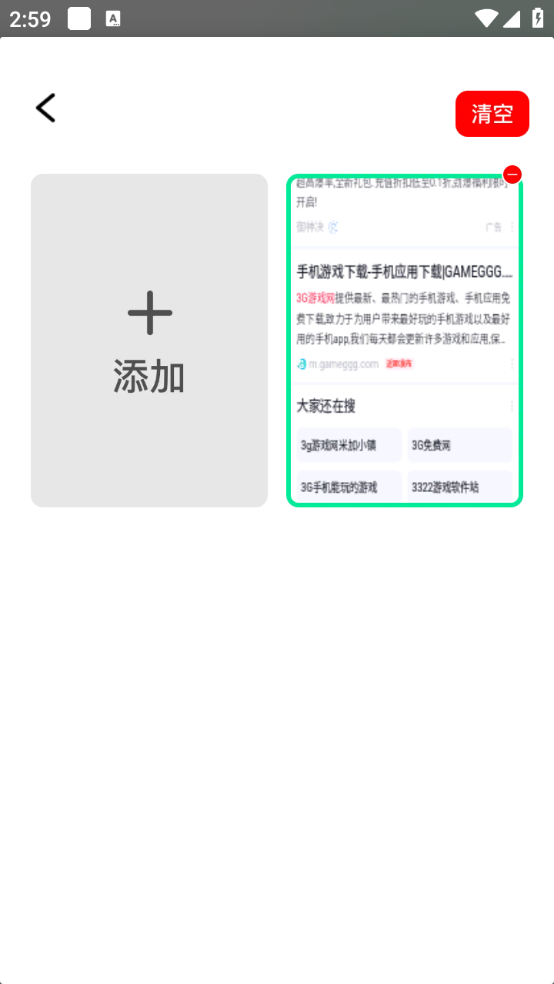 私享浏览器图2