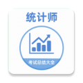 统计师牛题库