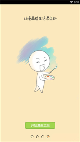 仲夏漫画图1
