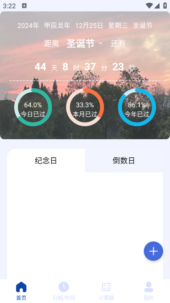 日期计算器(2)