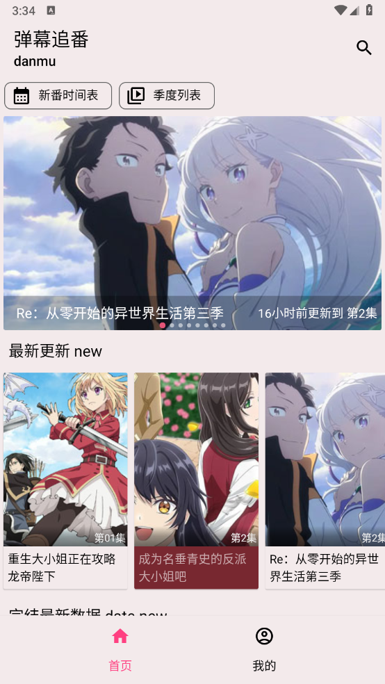 弹幕追番正版图1