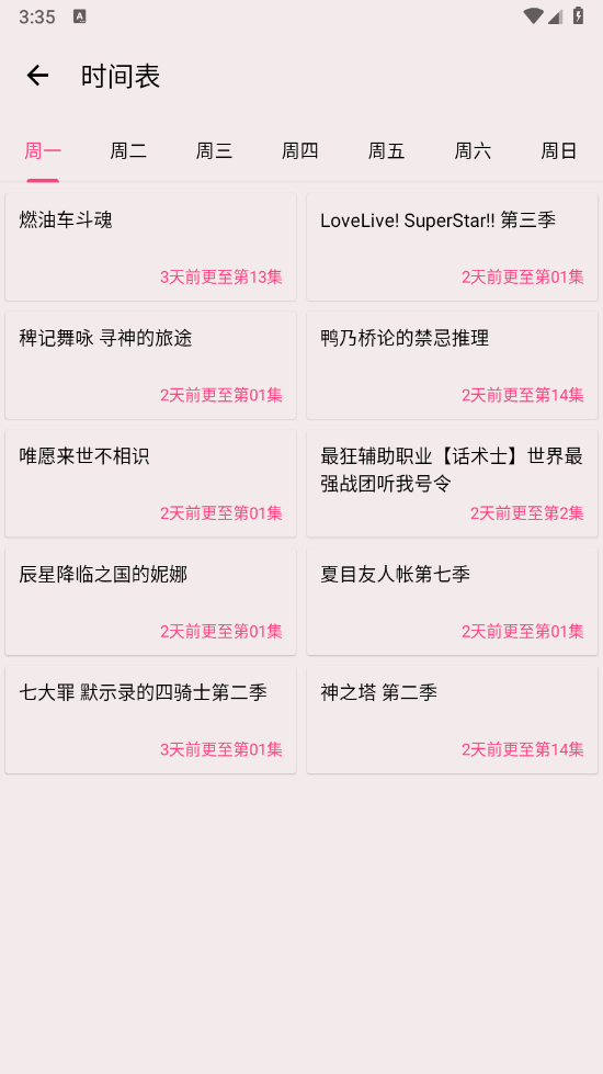 弹幕追番正版图4