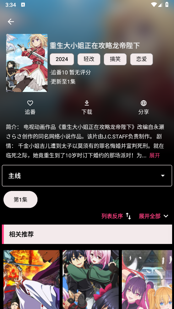 弹幕追番正版图3