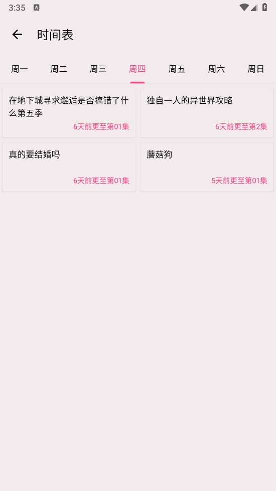弹幕追番正版图5