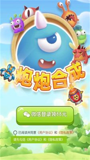 炮炮合成红包版