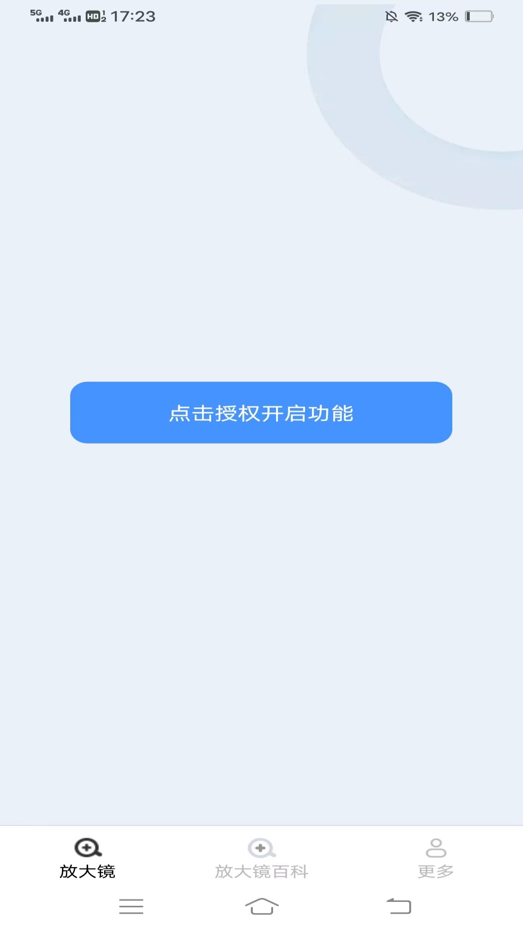 金秋放大镜图1