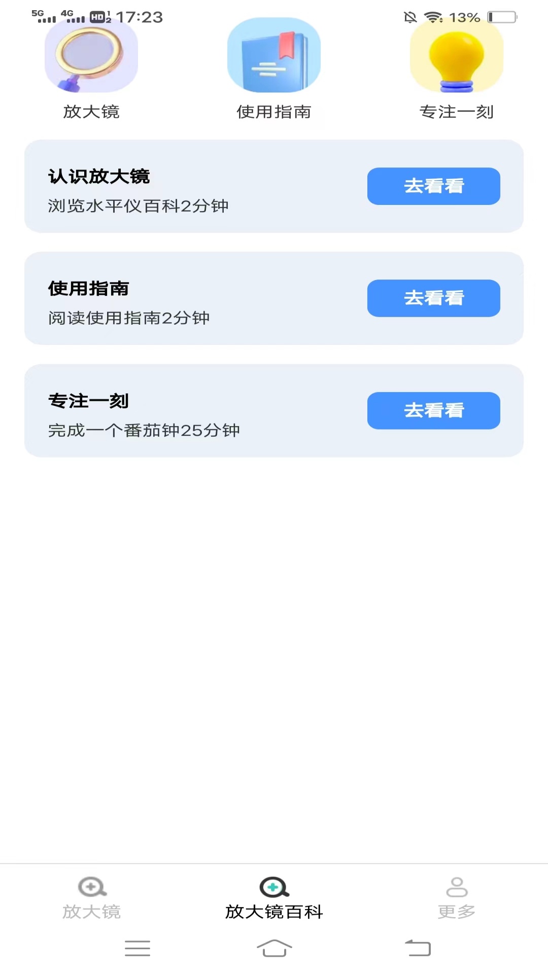金秋放大镜图3