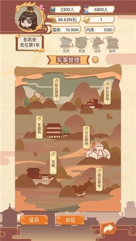 皇帝模拟器游戏正版图2