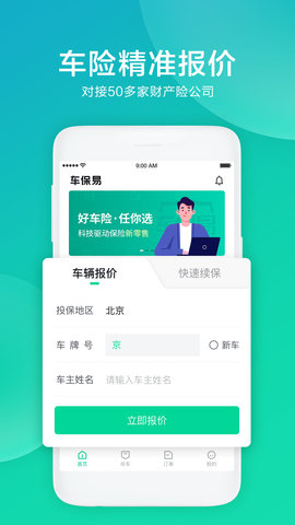 车保易手机正版图2