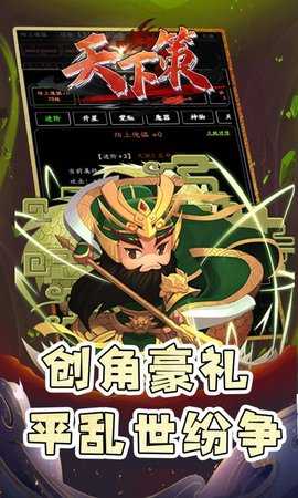 天下策(2)