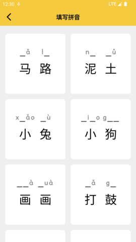 拼音发音点读图5