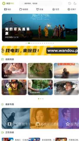 豌豆pro无广告版图3
