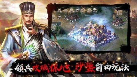 霸业三国志游戏官方最新版图3