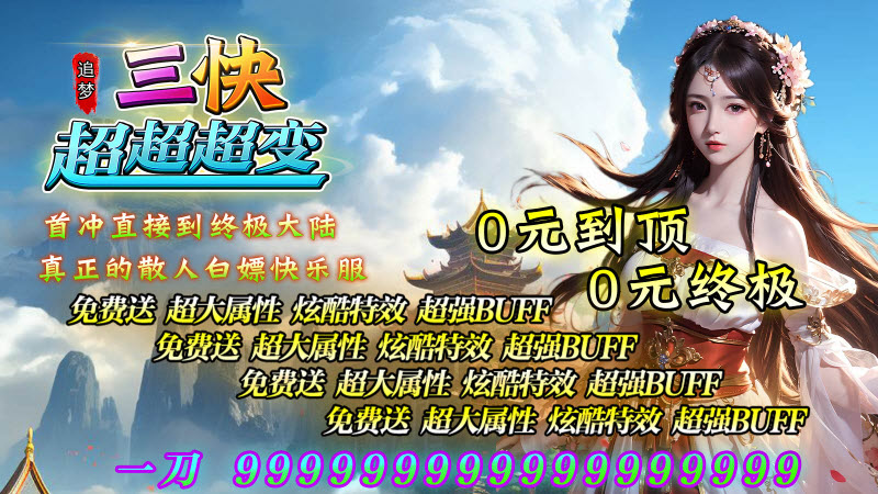 追梦三快超超超变游戏绿色版图1