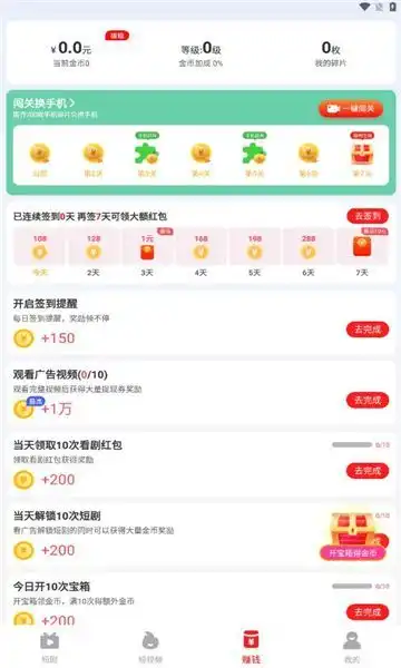 解压小短剧图2